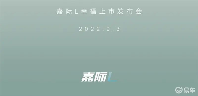 新款吉利嘉際L將於9月3日上市 車身長度增加120毫米